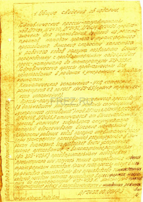 Паспорт на пресс гидравлический ДГ2436А (Оренбург)