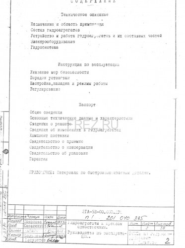 Паспорт на гидроагрегат 2ГА-5В