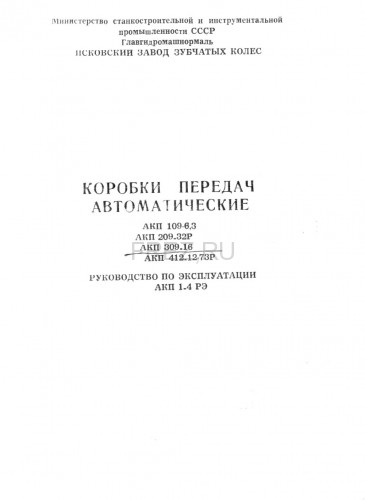Паспорт на АКП 309-16