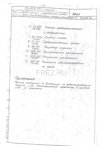 Схемы на пресс П0443