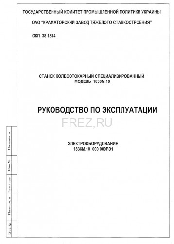 Электрооборудование на станок 1836М10