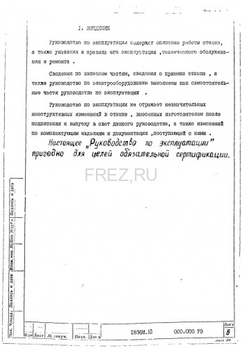 Схемы и чертежи на станок 1836М10