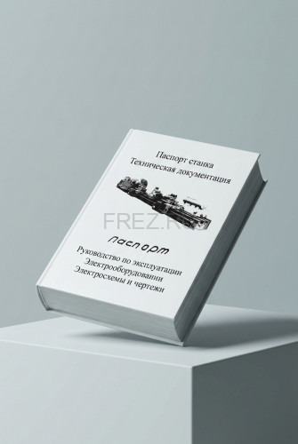 Паспорт на станок 16К20