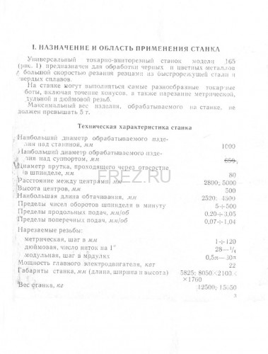 Паспорт на станок 165 (РМЦ 2800, 5000)