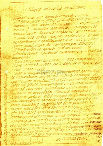 Паспорт на пресс гидравлический ДГ2432А (Оренбург)