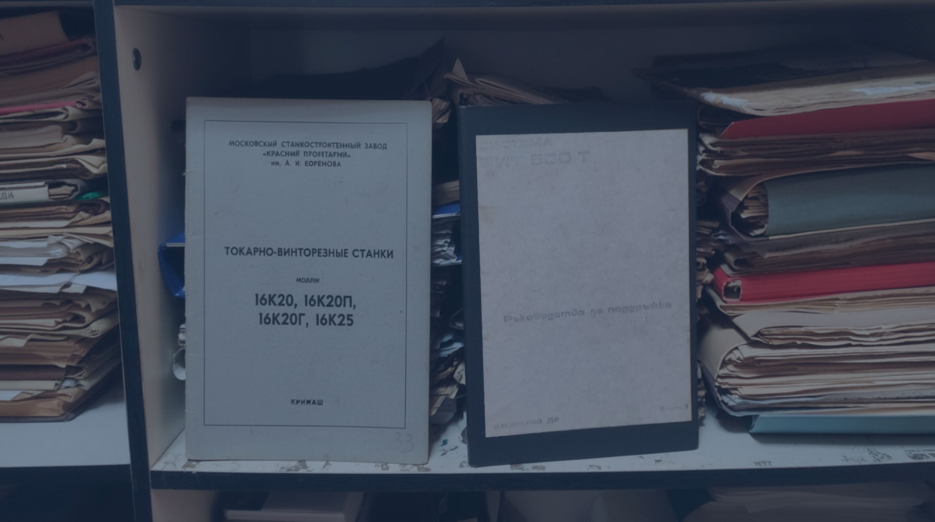 Паспорта на станки и техническая документация